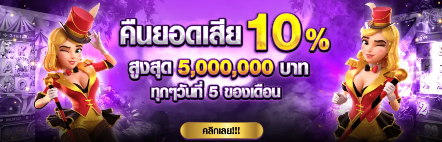 Betflik Slot เครดิตฟรี รวมโปรสล็อต โบนัสคืนยอดเสียทุกวัน ปก