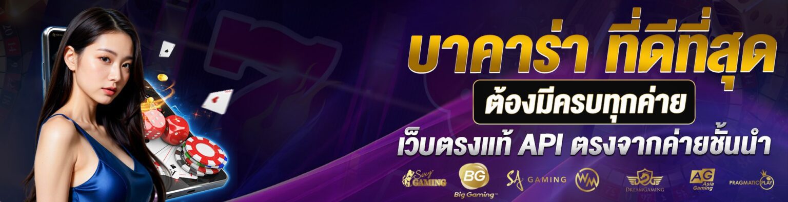 Betflik บาคาร่า เว็บใหญ่ มั่นคงอันดับ 1 รวมค่ายดังทั่วโลก ปก