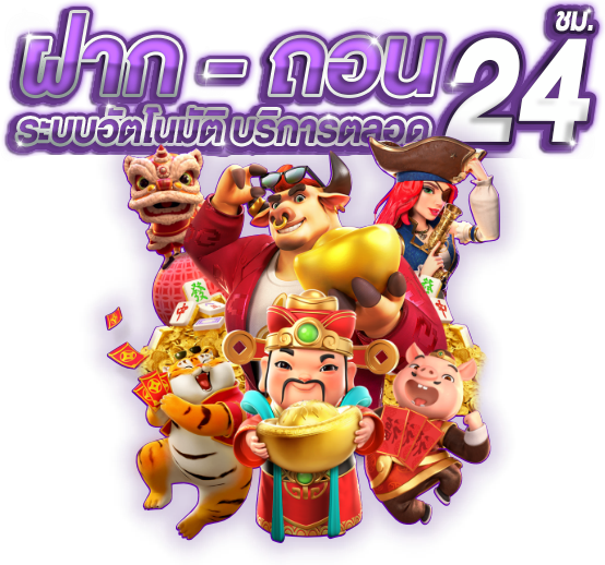 betflik ฝากได้ตลอดชม