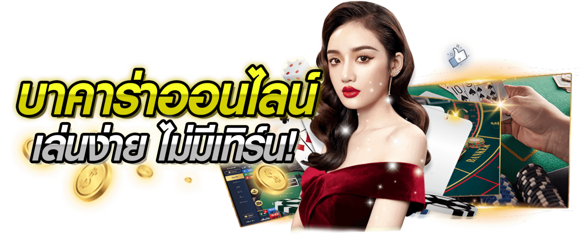 บาคาร่า x